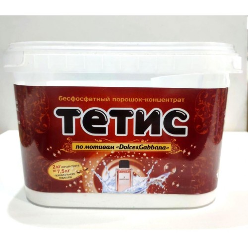Стиральный порошок универсальный  «ТЕТИС» гипоаллергенный  « DOLCE & GABBANA»
