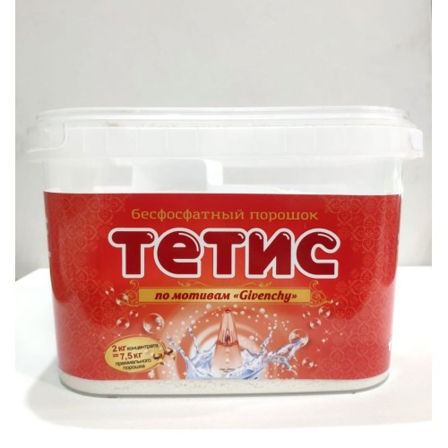 Стиральный порошок концентрат бесфосфатный ТМ «ТЕТИС» парфюм « Givenchi» 2 кг.